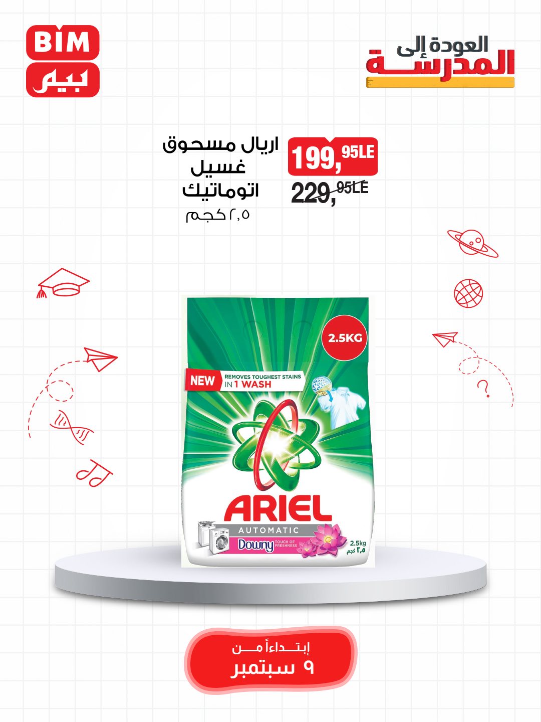 bim offers from 8sep to 1sep 2025 عروض بيم من 8 سبتمبر حتى 1 سبتمبر 2025 صفحة رقم 23